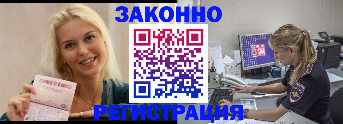 где прописаться в Балашове