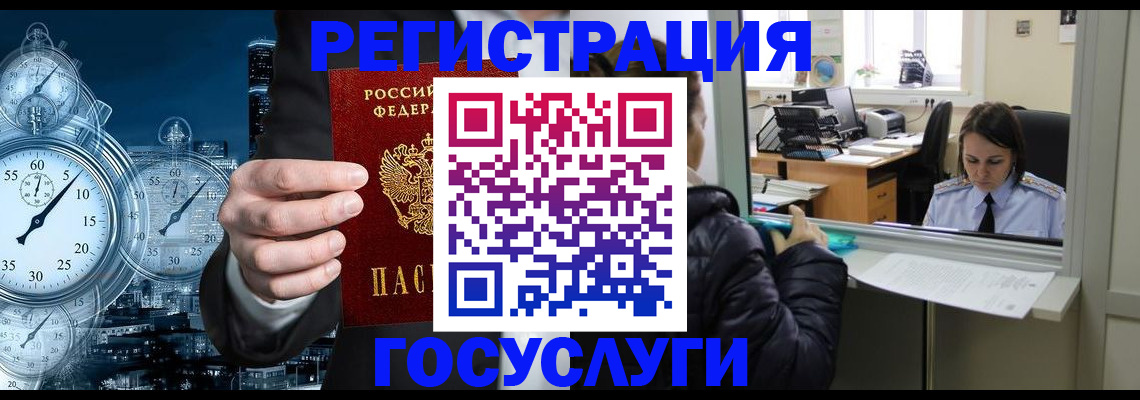временная регистрация для школы в Балашове
